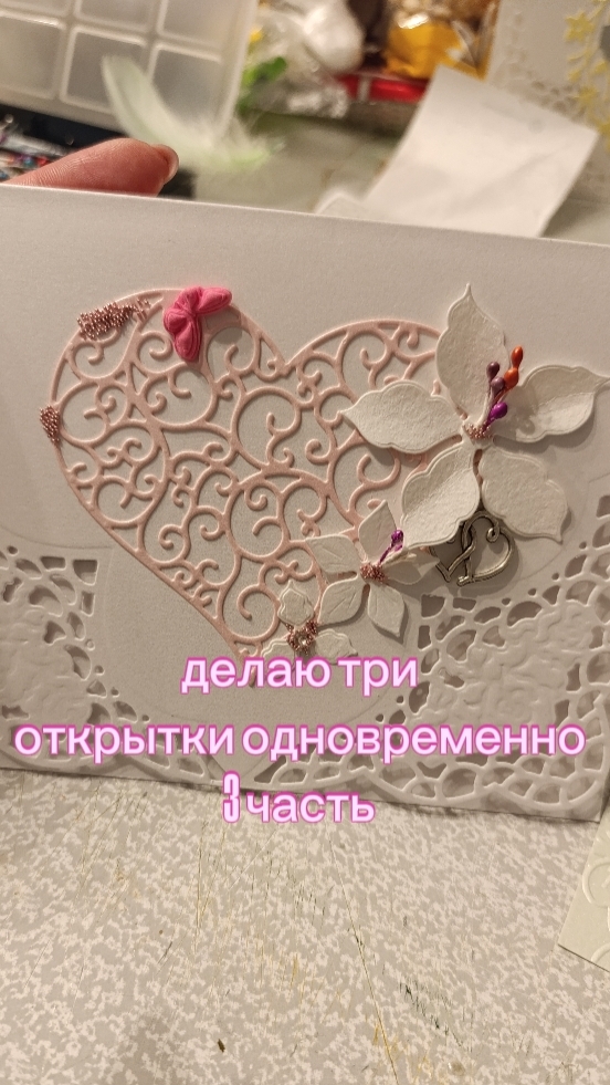 Делаю три открытки одновременно 3 часть