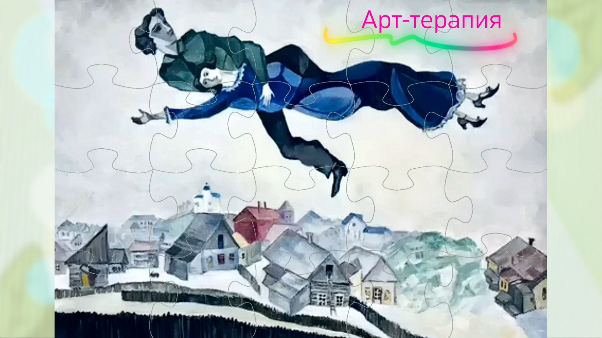 Арт-терапия великих художников