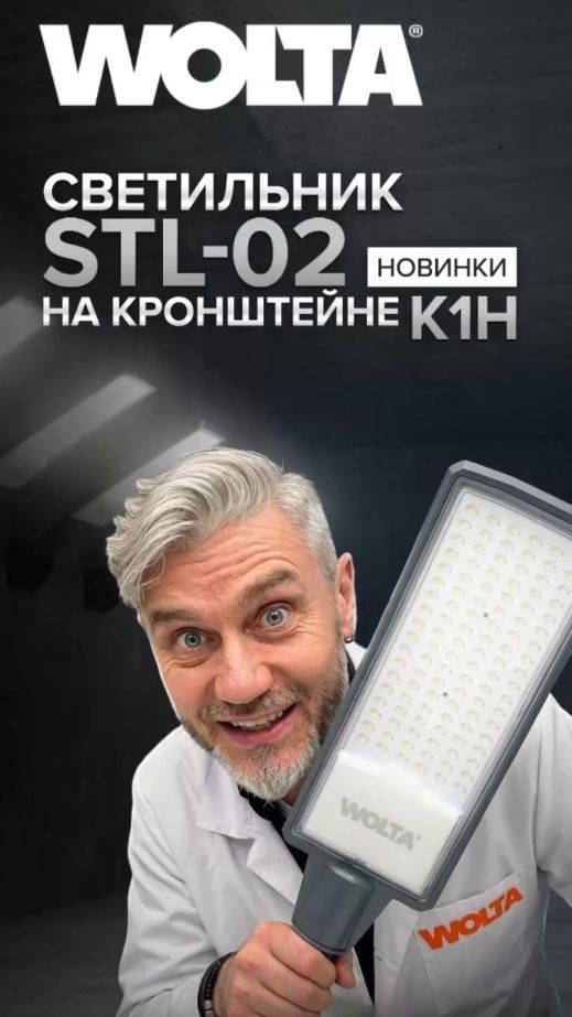 Кронштейны стальные К1Н торговой марки WOLTA®
