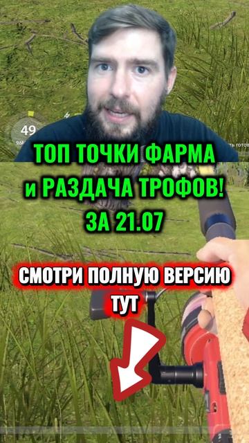 🤑 ТОП-4 ТОЧКИ ФАРМА РР4 (21.07)! МЕДНОЕ • МЕДВЕЖЬЕ • НОРВЕЖКА #рр4 #рр4фарм #фармрр4