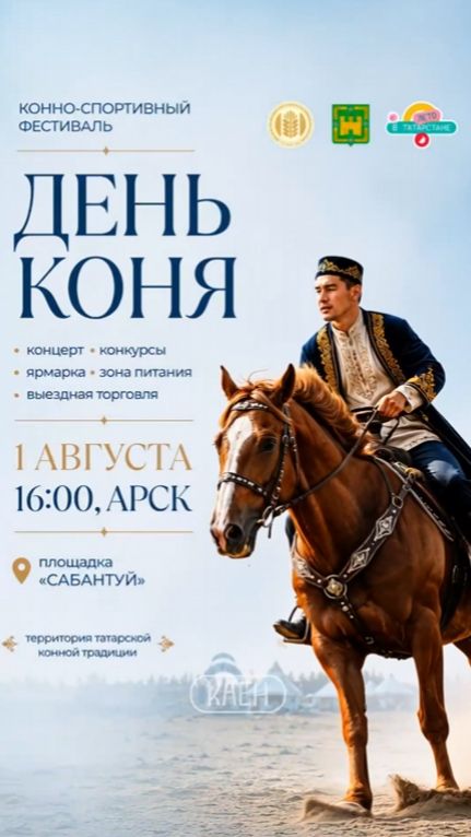 Главное конное событие этого лета в Татарстане 🐎