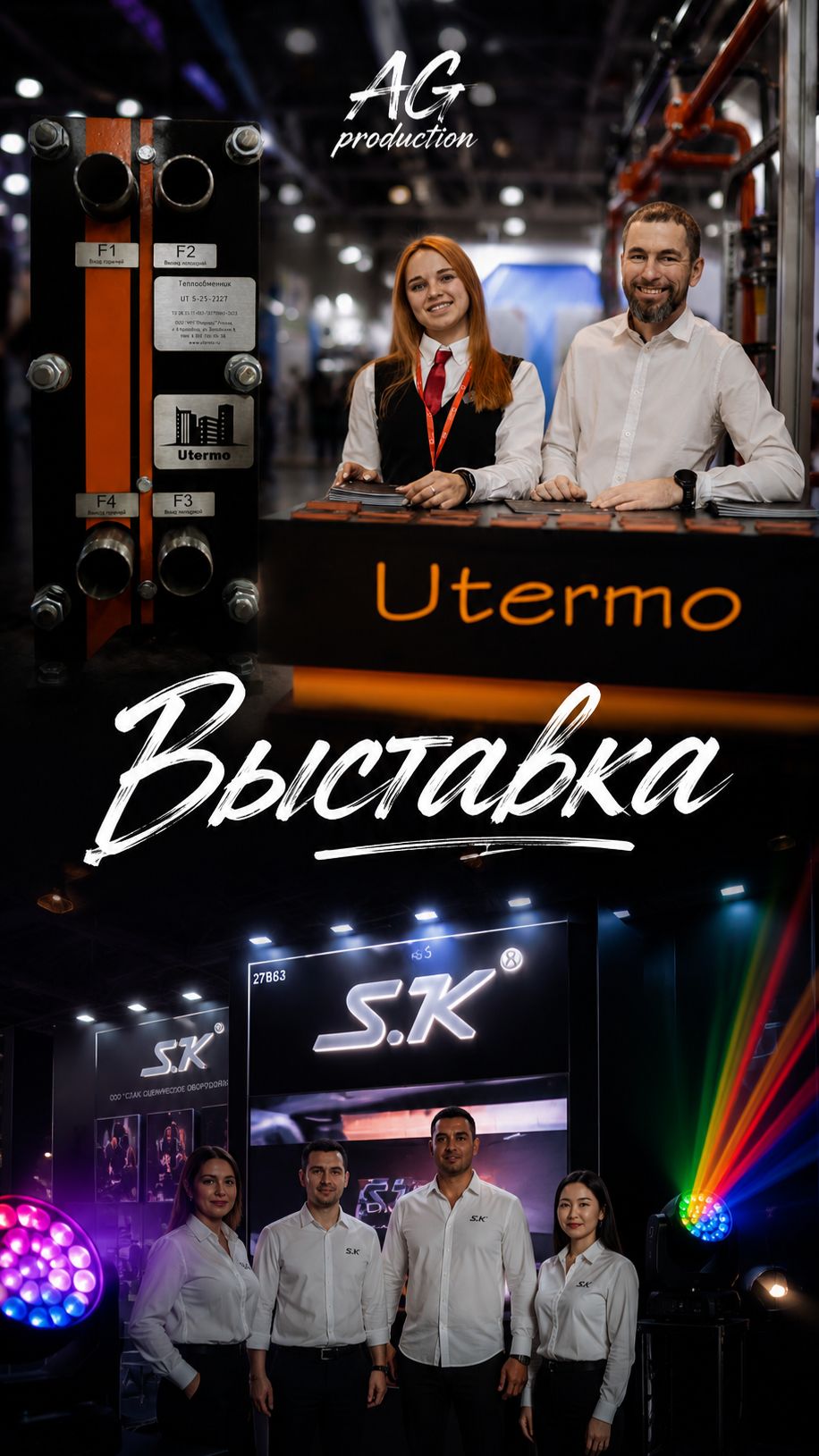 Выставка в Крокус Эскпо | г.Москва | UTERMO