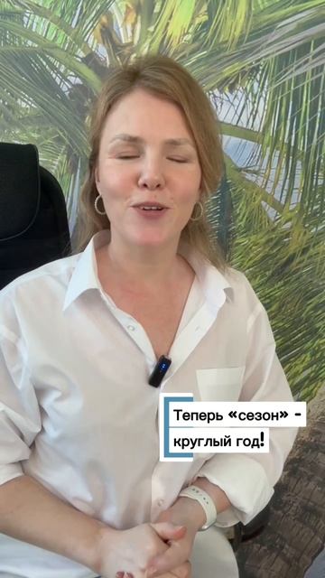 Лист ожидания для осенних туров
