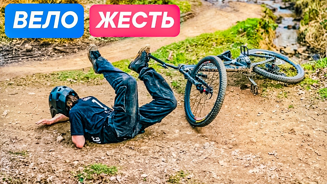Вело Жесть. Падения. Прыжки. Финты.