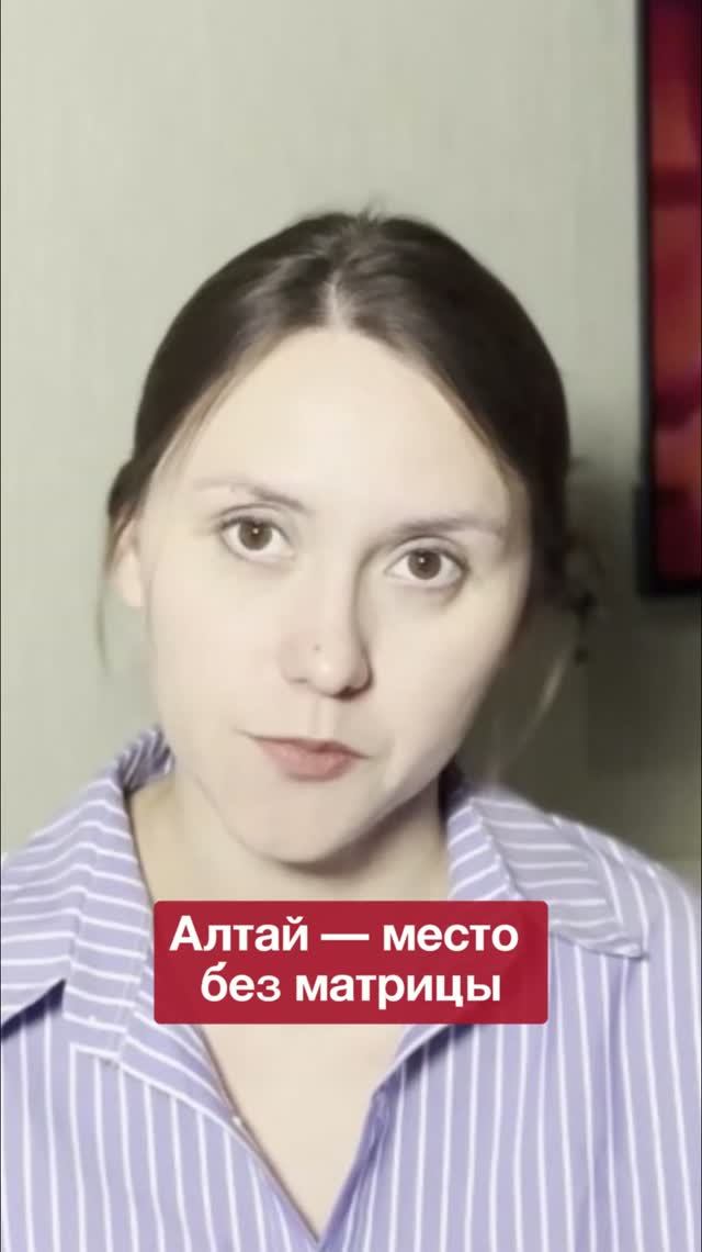 Алтай — место без матрицы #shorts