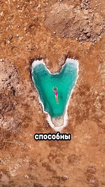 Самое соленое в мире озеро