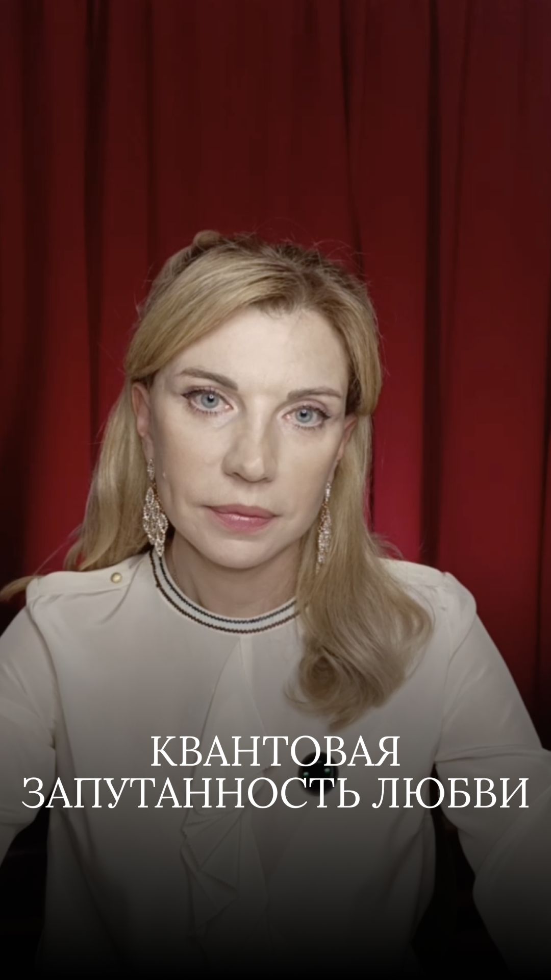 Квантовая запутанность любви