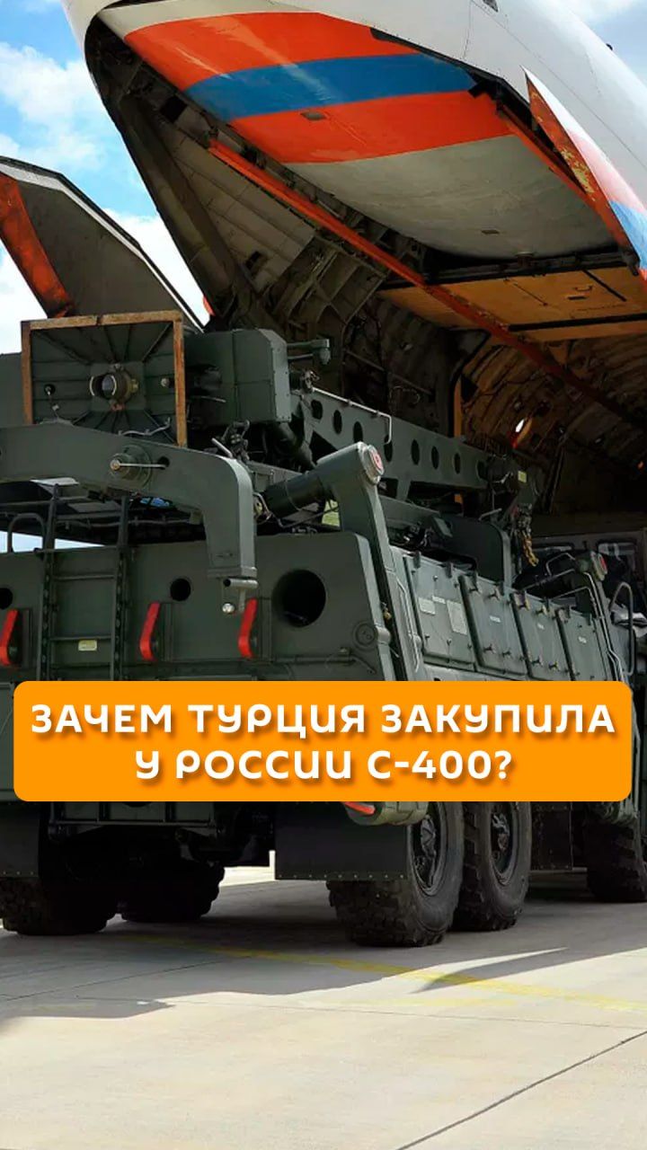 Зачем Турция закупила у России С-400?