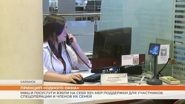 МФЦ и Госуслуги взяли на себя 93% мер поддержки для участников спецоперации и членов их семей