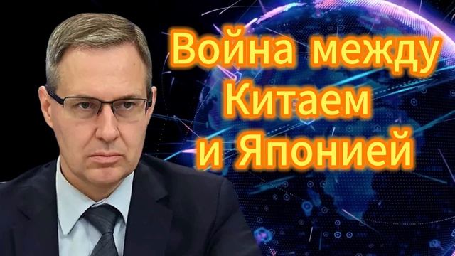 347. Александр Артамонов Война между Китаем и Японией