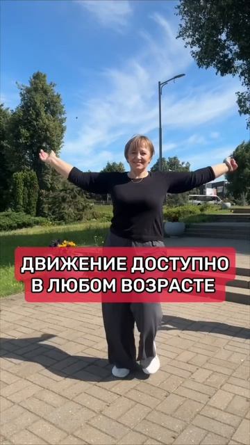 ДВИГАЙСЯ 50+