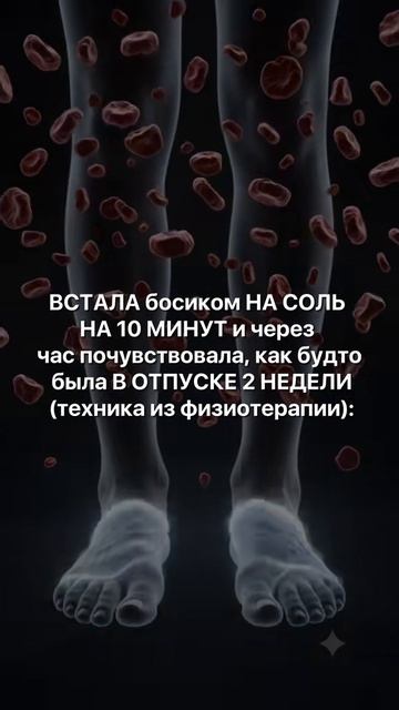 Воздействие соли на организм.mp4