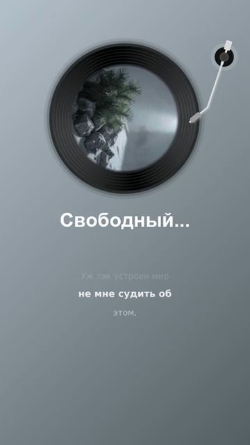 Свободный волк