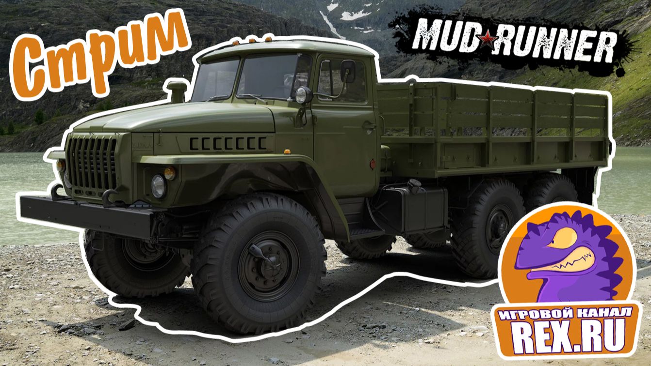 ЧАСТЬ 1.  Mud Runner. Исследуем карту 