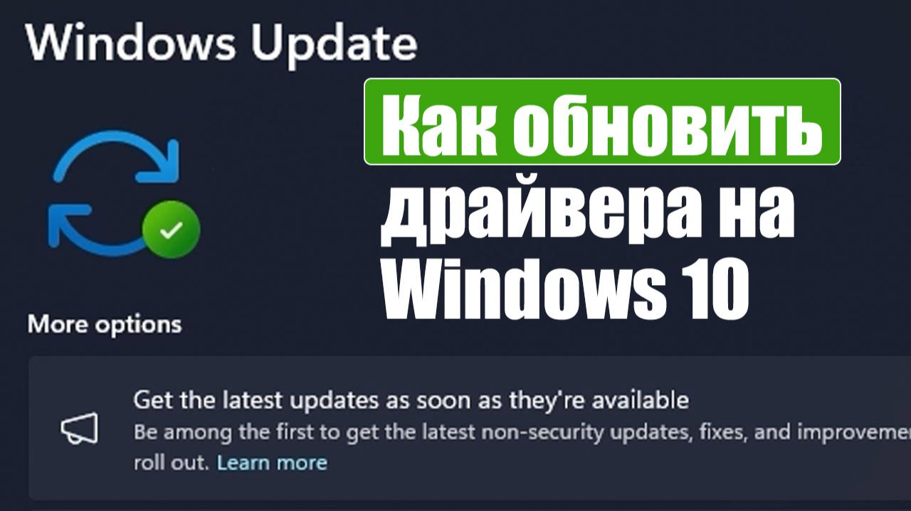 Как обновить драйвера на Windows 10 драйвер пак или вручную