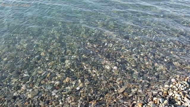 Кристально чистое море в Имеретинке, июль 2026. Релакс...
