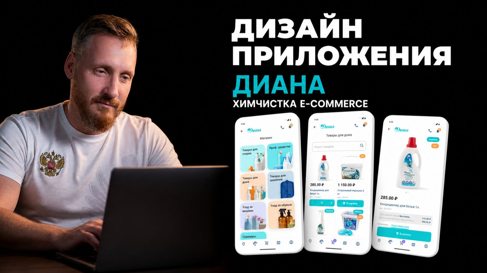 Дизайн интернет-магазина для приложения химчистки «Диана» #figma #uxdesign #ui #дизайнприложения