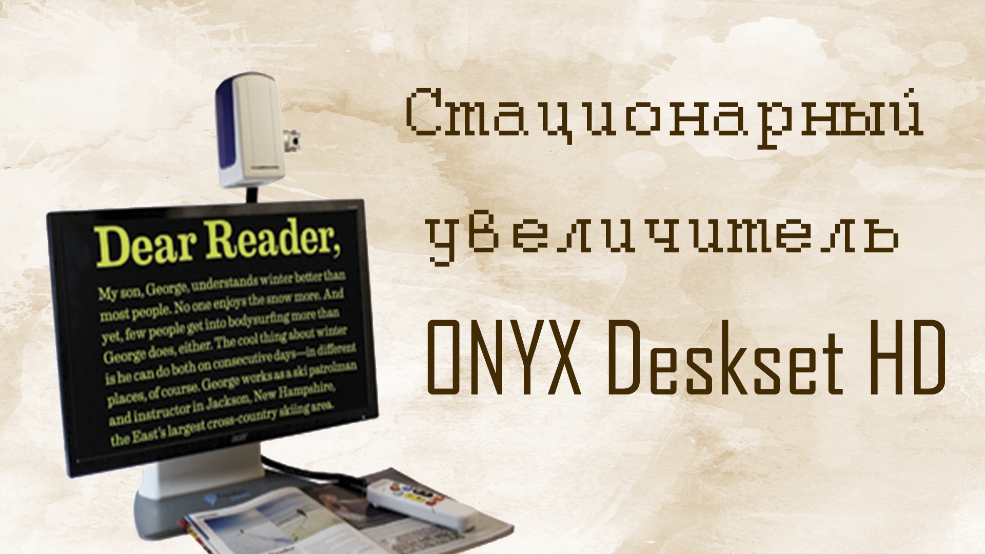 Стационарный увеличитель Onyx Deskset  HD