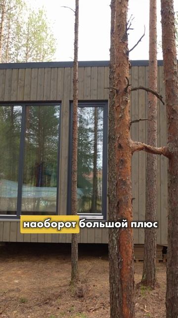 панорамные окна в загородном доме #построитьдом#модульныйдом#flhaus