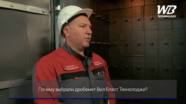 Честный отзыв о подвесном дробемёте Вил Бласт Технолоджи спустя 1,5 года эксплуатации