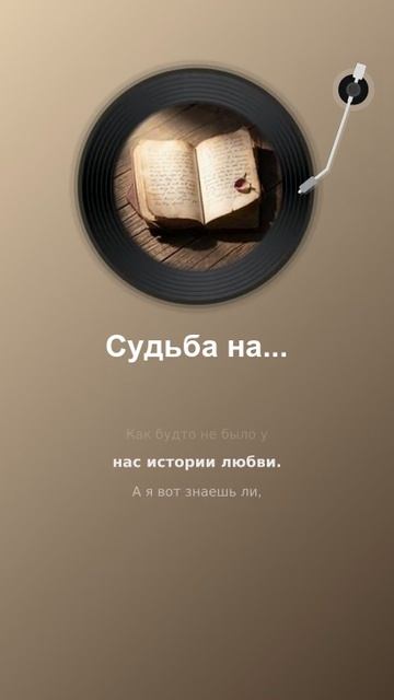 Встреча с любовью