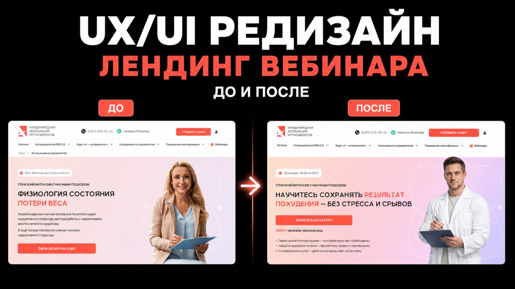 UX/UI-редизайн лендинга вебинара по нутрициологии #ux #ui #figma #лендинг #вебдизайн