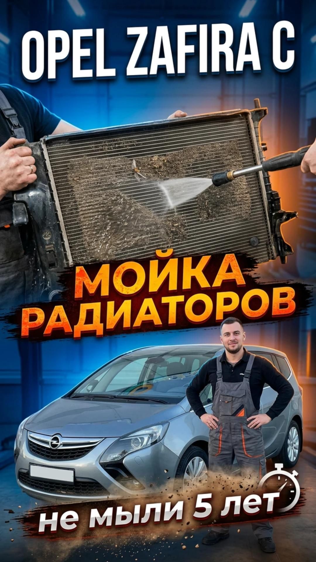 Забитые радиаторы 😱 - Opel Zafira C