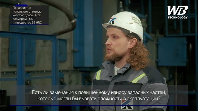 Честный отзыв о проходном дробемёте Вил Бласт Технолоджи спустя 2 года эксплуатации
