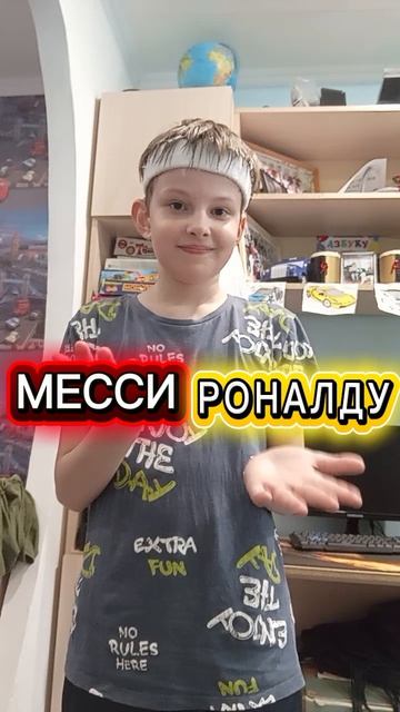 МЕССИ ИЛИ РОНАЛДУ???