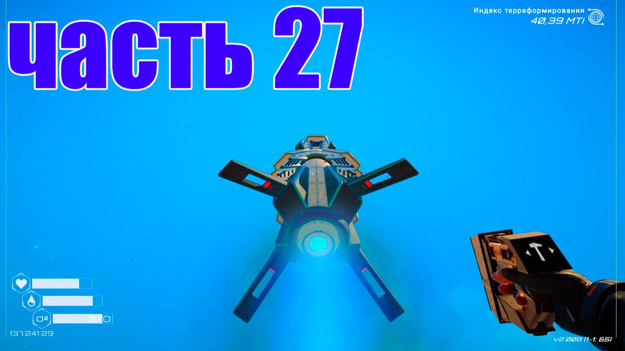 27 часть Planet Crafter Где то в глубине.