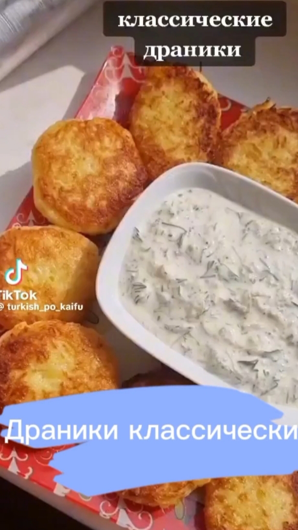Драники
