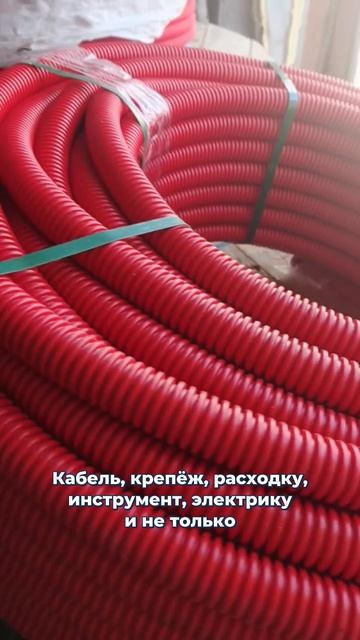 🚚 Весь объект можно укомплектовать в одном месте