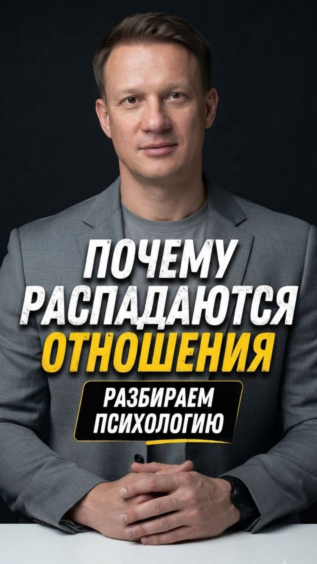 Почему распадаются отношения после 40? Ловушки возраста и потеря целей