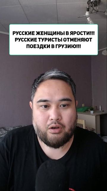 РУССКИЕ ЖЕНЩИНЫ В ЯРОСТИ!!! РУССКИЕ ТУРИСТЫ ОТМЕНЯЮТ ПОЕЗДКИ В ГРУЗИЮ!!!