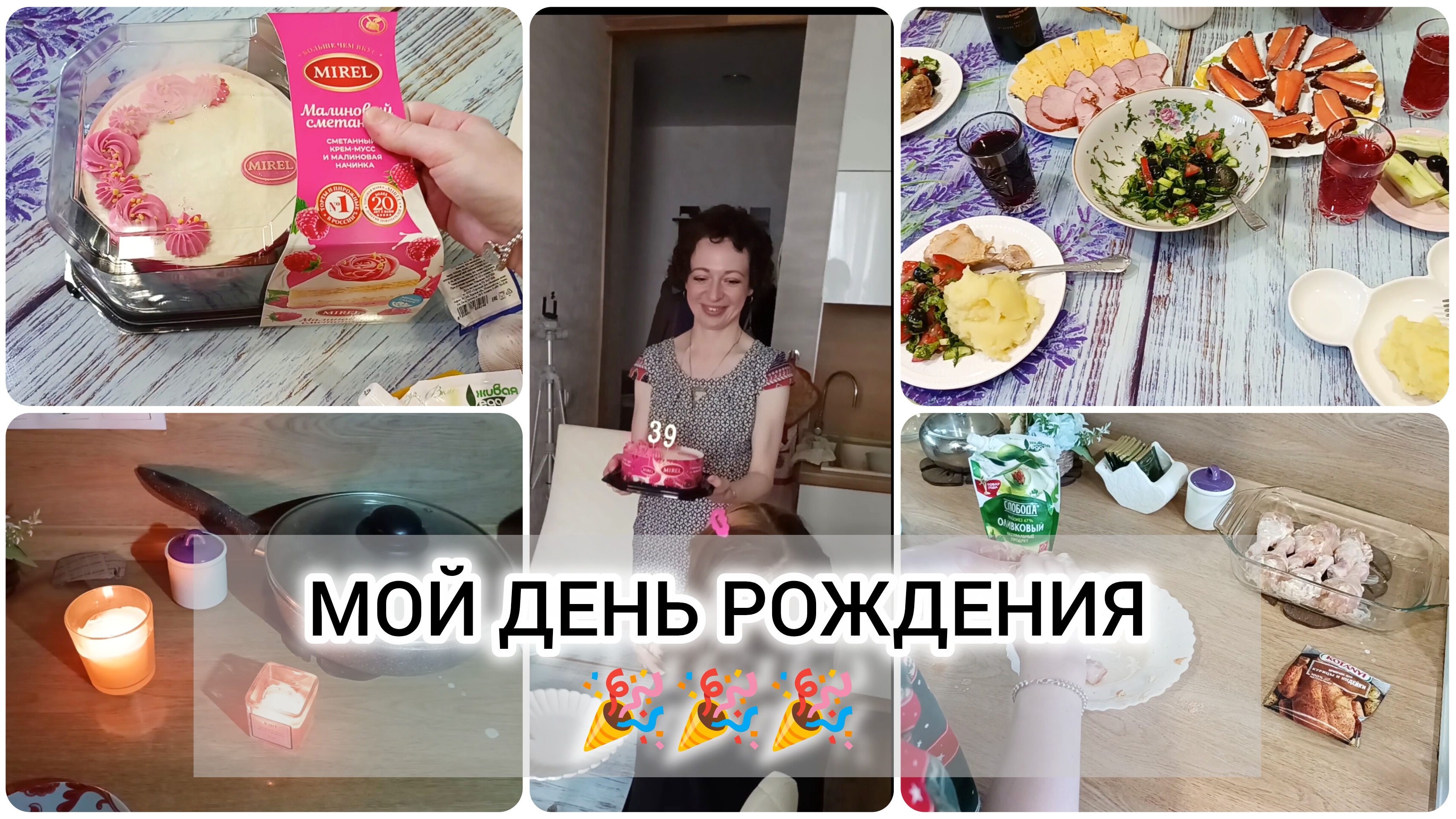 Мой день рождения: готовлю ужин, неожиданное окончания дня