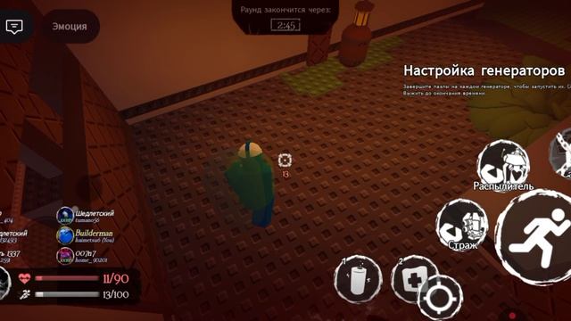 сегодня играл за билдермена