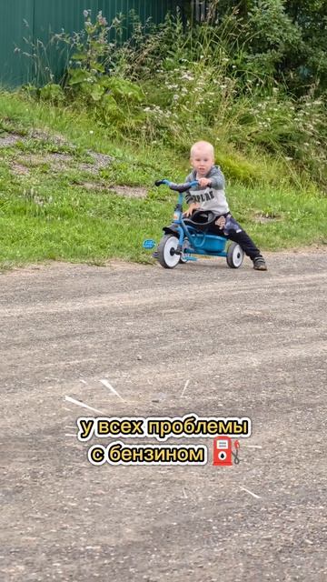 Хорошо, когда есть откуда слить бензин..⛽