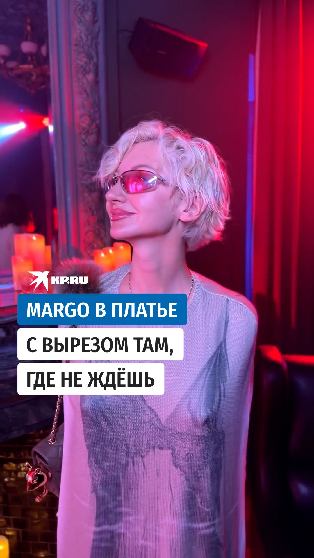 MARGO в платье с вырезом там, где не ждёшь