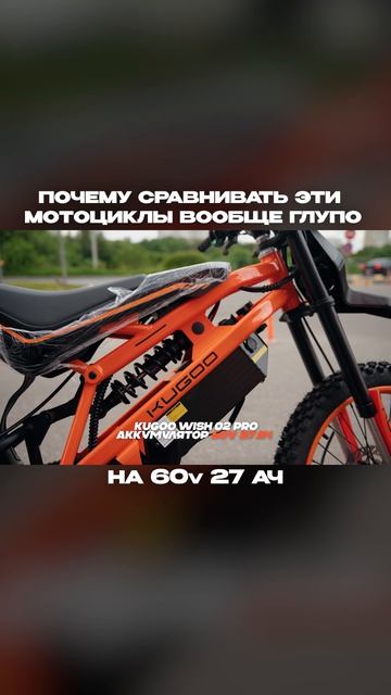 Эти мотоциклы вообще нельзя сравнивать