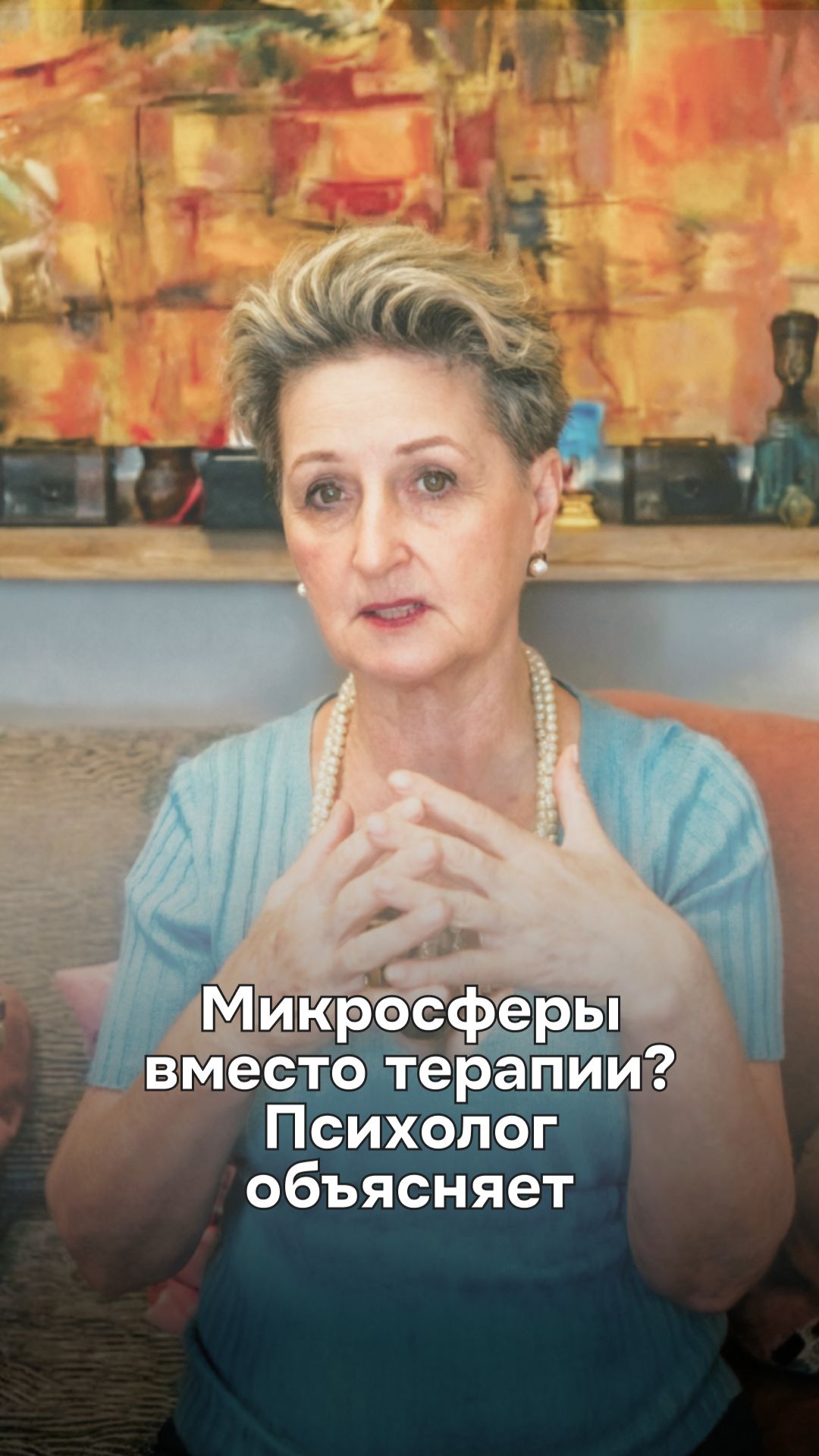 Неожиданное признание после использования микросфер