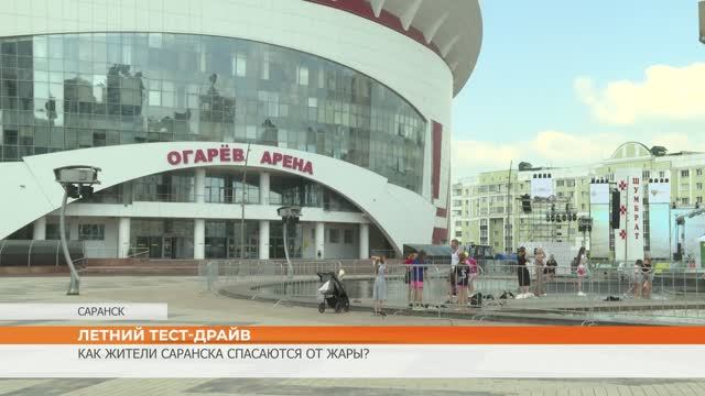 Как жители Саранска спасаются от жары?