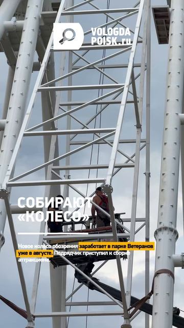 Новое колесо обозрения заработает в парке Ветеранов уже в августе