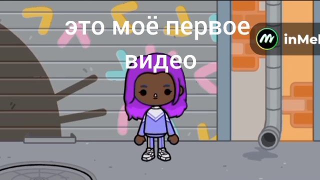 моё первое видео