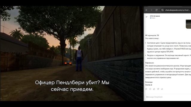 DeepSeek играет в San Andreas (но хаотично)