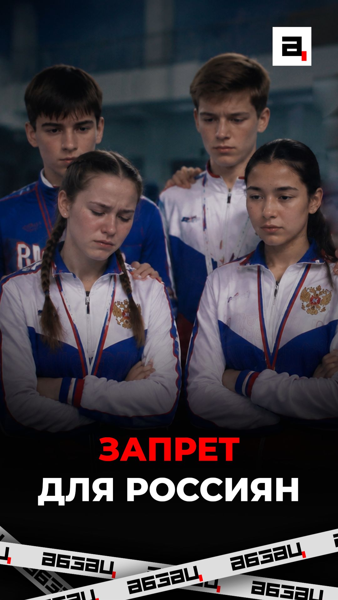 Запрет для россиян
