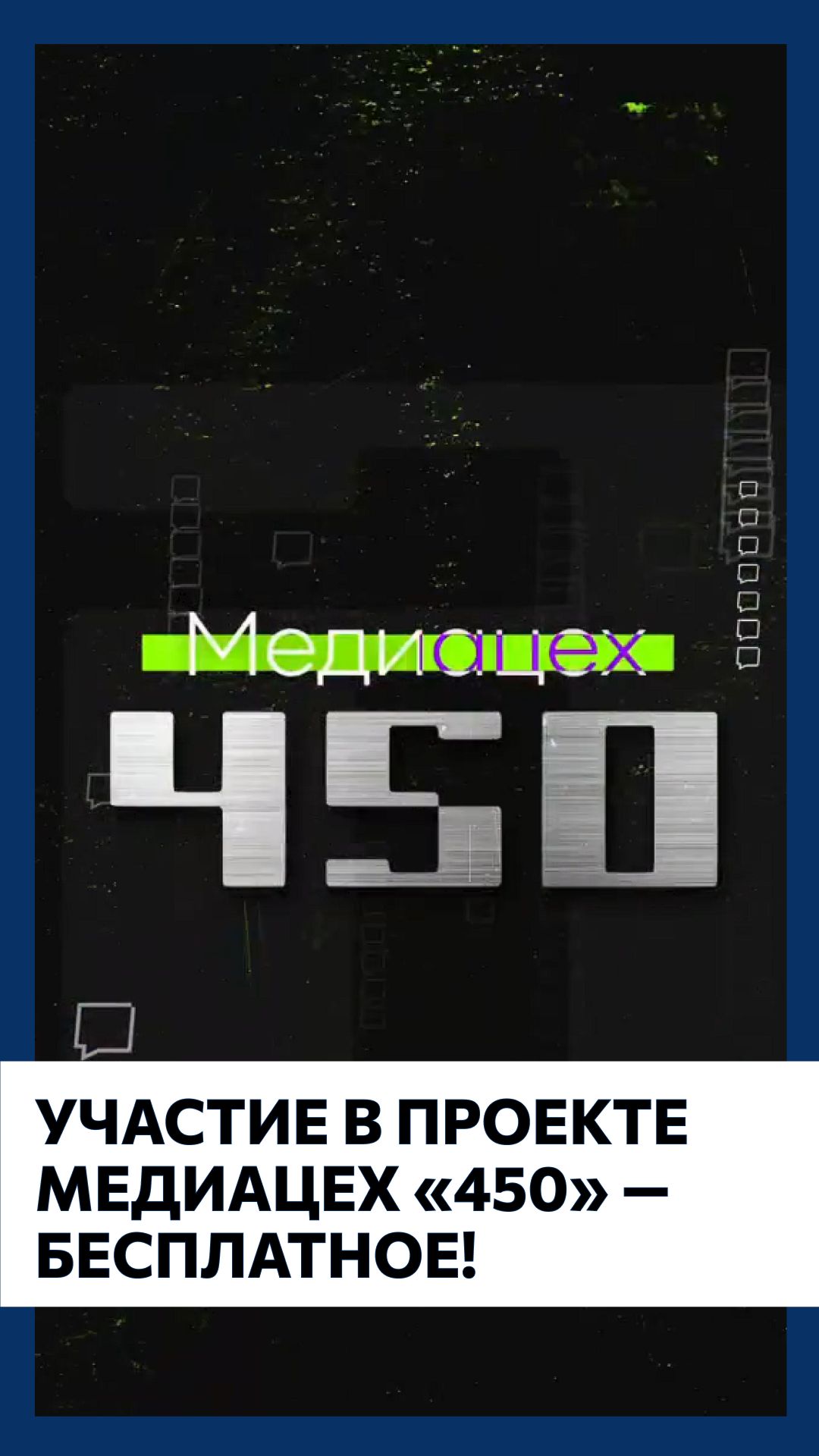 Скорее заполняй анкету ⬇ Не забудь про видеовизитку — это важно!