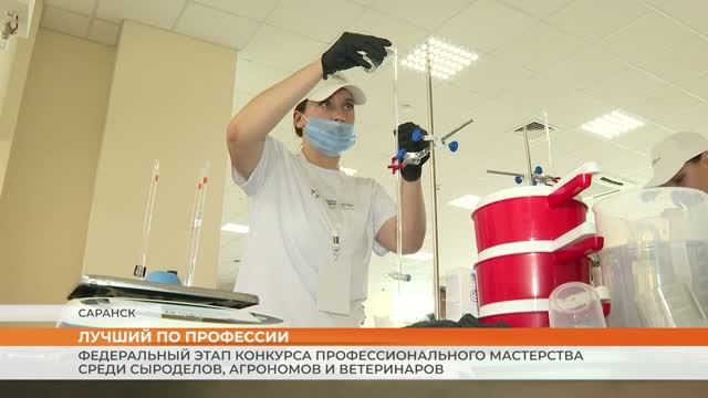 В Мордовии стартовал федеральный этап всероссийского конкурса «Лучший по профессии»