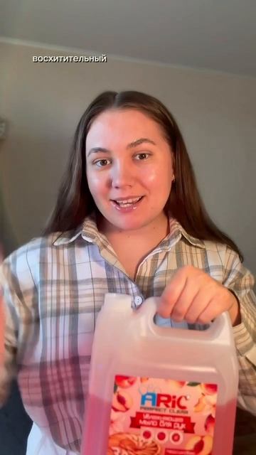 Восхитительно  Я использую жидкое мыло от ARIC 🧼