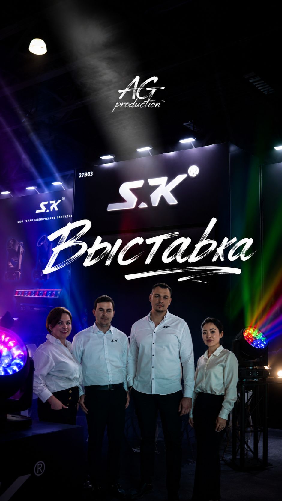 Выставка в Крокус Эскпо | г.Москва | SK Сценическое оборудование