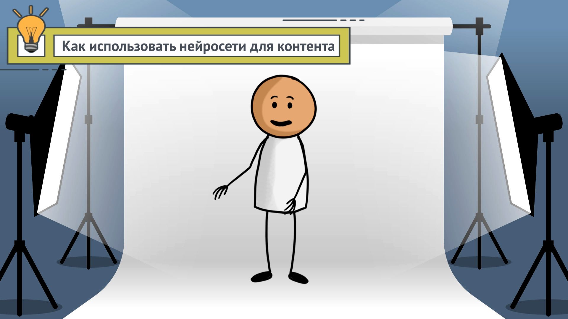 Как использовать нейросети для контента